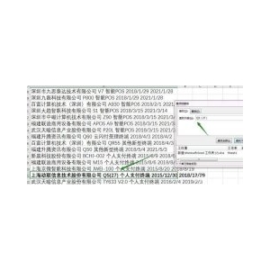 如何查询自己的POS机是否为正规产品 如何查询自己的POS机是否为正规产品