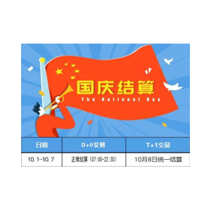 刷宝2018国庆节期间结算通知 刷宝2018国庆节期间结算通知