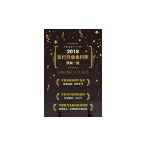 实至名归 乐刷科技荣获“年度优秀金融科技机构 实至名归 乐刷科技荣获“年度优秀金融科技机构